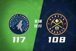🏀卡位战！森林狼力克掘金取3连胜 爱德华兹21+6 约基奇35+13+9