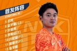 今日首发阵容