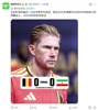 到底怎么了❓️ESPN：比利时已406分钟没有进球😳