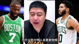 大史：绿军交易布朗的选择，其实没啥问题！