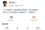 当选全场最佳！亚马尔数据：23次丢失球权 8次过人4次成功评分7.5