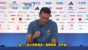 痛彻心扉!斯卡洛尼赛后泪崩失声痛哭!发布会提前结束!