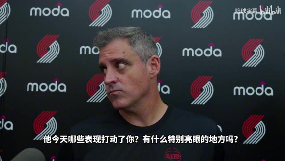 开拓者主帅盛赞杨瀚森:只要低位能拿到球,他总能做出最正确决定